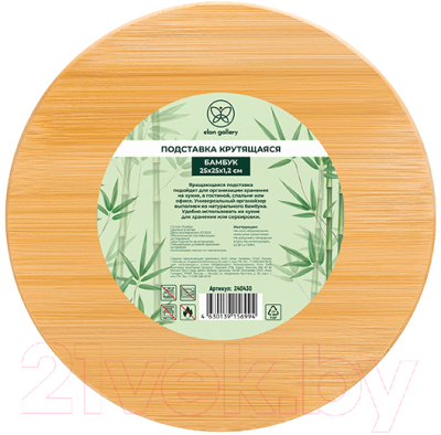 Подставка настольная для кухни Elan Gallery Крутящаяся / 240430 