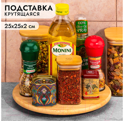 Подставка настольная для кухни Elan Gallery Крутящаяся / 240430 