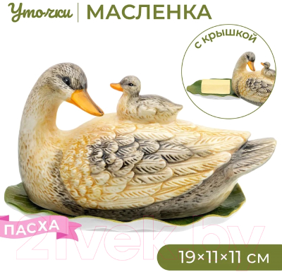 Масленка Elan Gallery Уточка / 340063 