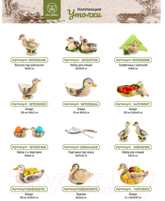 Емкость для хранения Elan Gallery Уточка / 340073 