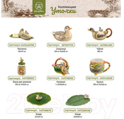 Емкость для хранения Elan Gallery Уточка / 340073 