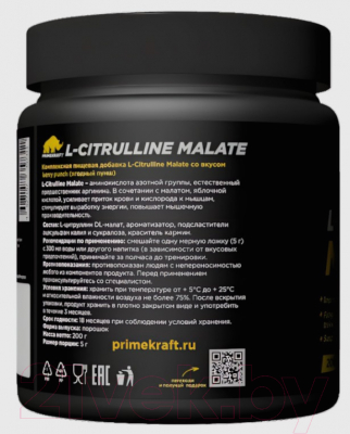 L-цитруллин Prime Kraft Malate