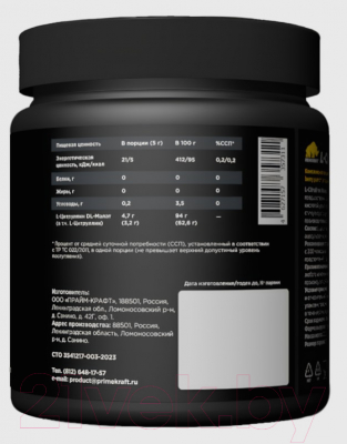 L-цитруллин Prime Kraft Malate