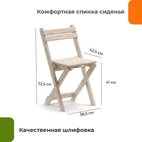 Стул складной Домаклево Деревянный