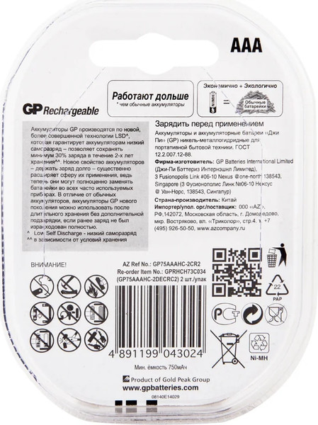 Комплект аккумуляторов GP Batteries 75AAAHC-2DECRC2 ААА