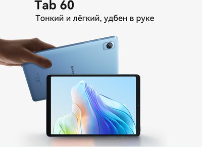 Планшет Blackview Tab 60 6GB/128GB LTE / TAB 60_BLUE