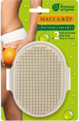 Массажер механический Банные Штучки Антицеллюлит / 40242