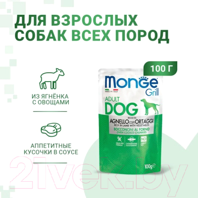 Влажный корм для собак Monge Dog Grill с овощами