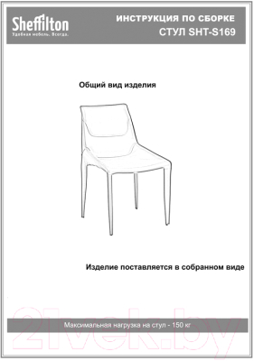 Стул Sheffilton STH-S169 (коричневый)