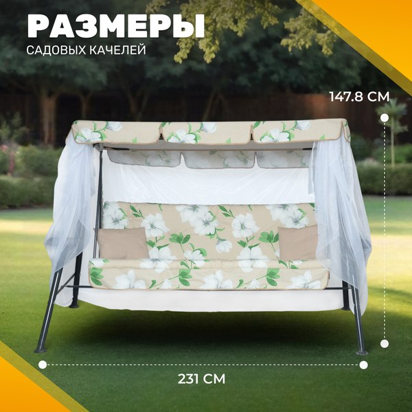 Качели садовые Sundays Garden Варна-7 с1537