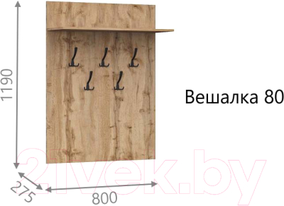 Вешалка для одежды Империал Лацио Сканди 80