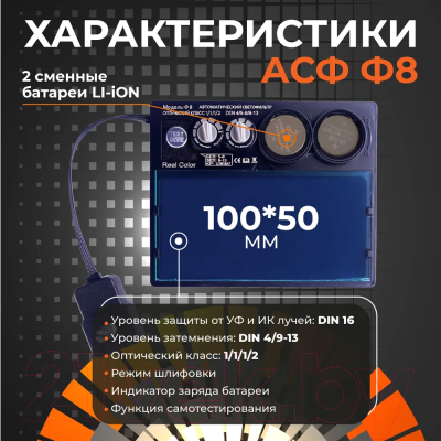 Сварочная маска Welder Ultra Ф8 Pro Хамелеон / WDU-Ф8PRO- П