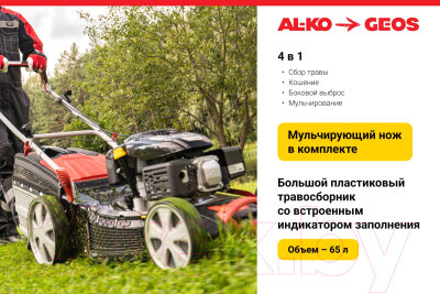 Газонокосилка бензиновая Geos Classic 46 SP-K Plus / 213142