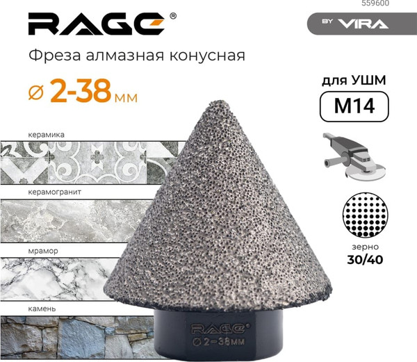 Фреза Vira Rage 559600