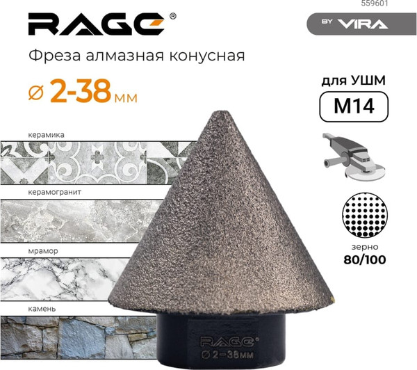 Фреза Vira Rage 559601