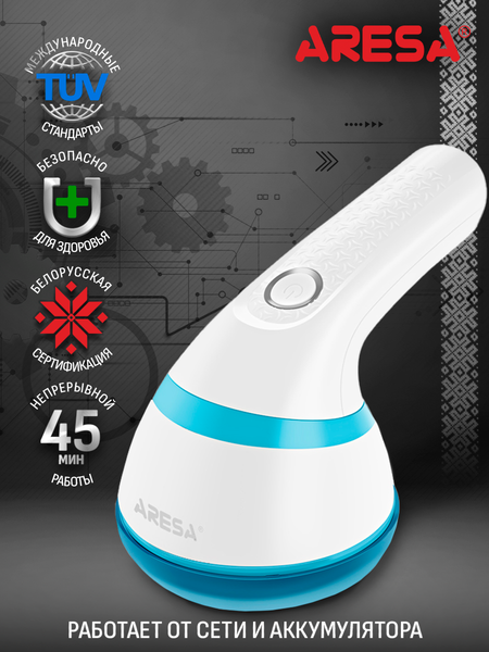 Машинка для удаления катышков Aresa AR-4103