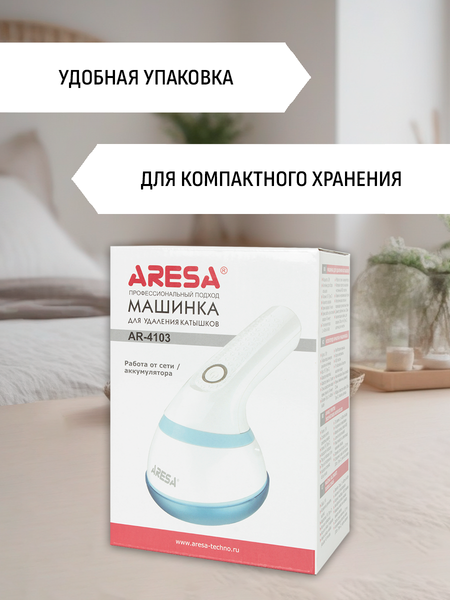 Машинка для удаления катышков Aresa AR-4103