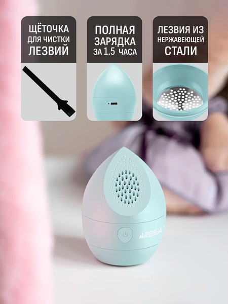 Машинка для удаления катышков Aresa AR-4104