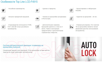 Кронштейн для телевизора Holder LCD-F4915-B