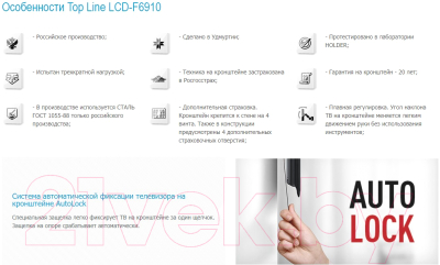 Кронштейн для телевизора Holder LCD-F6910-B