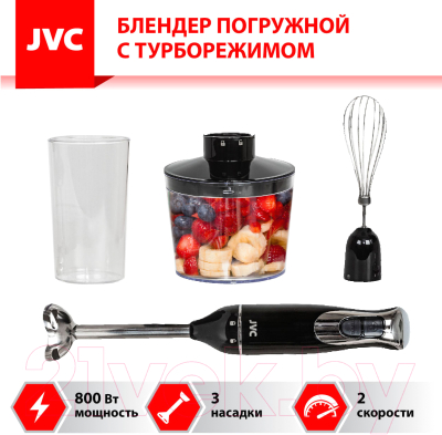 Блендер погружной JVC JK-HB5014