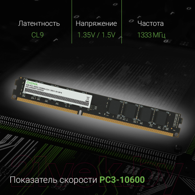 Оперативная память DDR3L Digma DGMAD31333004D