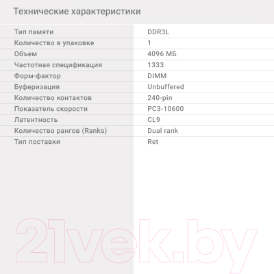 Оперативная память DDR3L Digma DGMAD31333004D