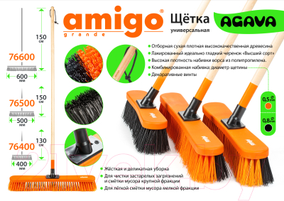 Щетка для пола AMIGO 76600