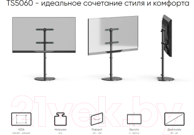 Стойка для ТВ/аппаратуры Onkron TS5060