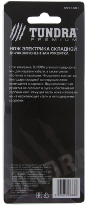 Нож строительный Tundra 3593381