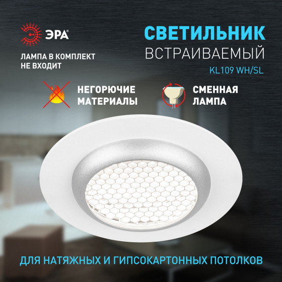 Точечный светильник ЭРА KL109 WH/SL / Б0061829