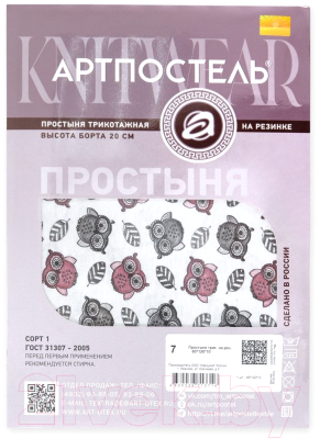 Простыня для малышей АртПостель На резинке Совы 250