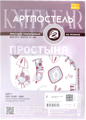 Простыня для малышей АртПостель На резинке Друзья 250