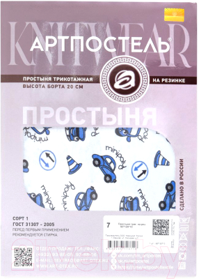 Простыня для малышей АртПостель На резинке Машинки синие 250