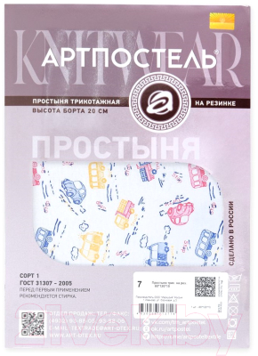 Простыня для малышей АртПостель На резинке Машинки 250