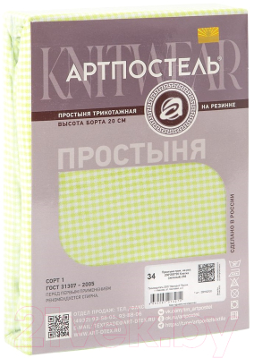 Простыня для малышей АртПостель На резинке Клетка зеленая 250