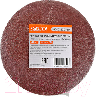 Набор шлифлистов Sturm! 9010-220-60