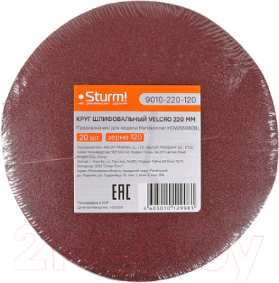 Набор шлифлистов Sturm! 9010-220-120