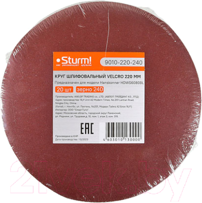 Набор шлифлистов Sturm! 9010-220-240