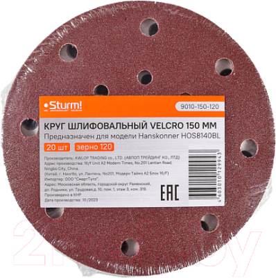 Набор шлифлистов Sturm! 9010-150-120