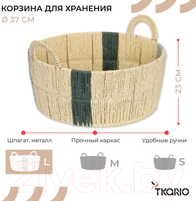 Корзина Tkano Ethnic Bodhran Sage / TK24-ST-BA0025
