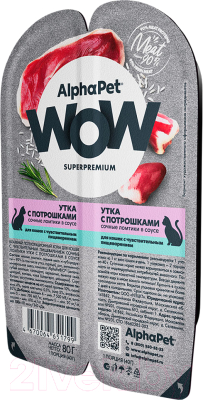 Влажный корм для кошек AlphaPet WOW утка с потрошками / 210002 - фото