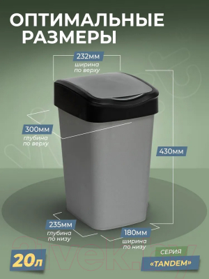 Мусорное ведро Violet Tandem / 842058