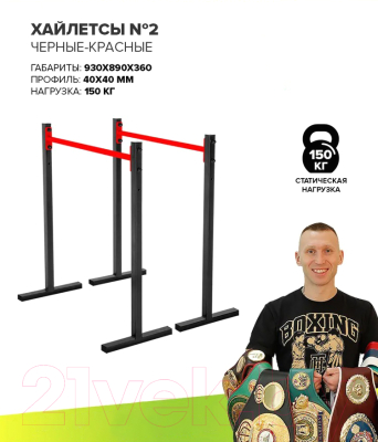 Брусья Absolute Champion Хайлетсы №2