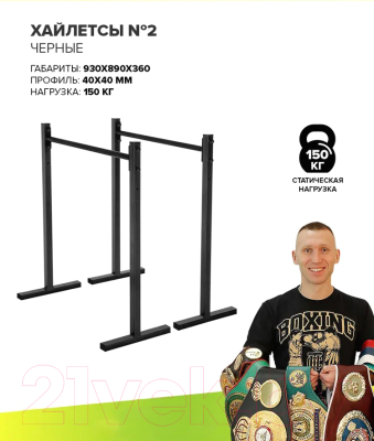 Брусья Absolute Champion Хайлетсы №2