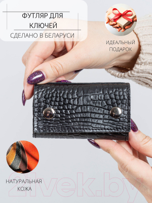 Ключница Cagia 842154