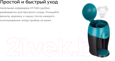 Капельная кофеварка Kitfort KT-7401