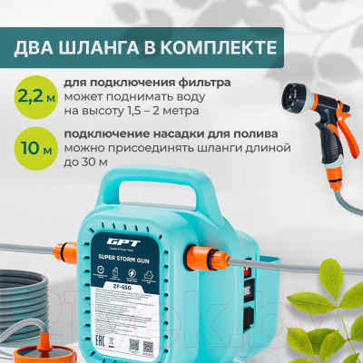 Опрыскиватель аккумуляторный GPT Super Storm Gun ZF-SSG