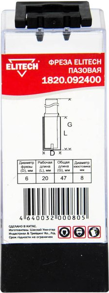 Фреза Elitech 1820. 092400