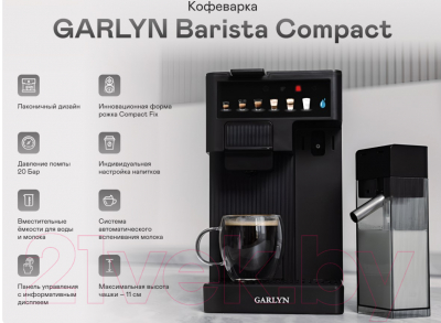 Кофеварка эспрессо Garlyn Barista Compact